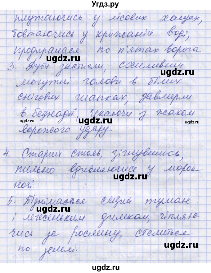 ГДЗ (Решебник) по украинскому языку 7 класс Заболотний О.В. / вправа номер / 285(продолжение 2)
