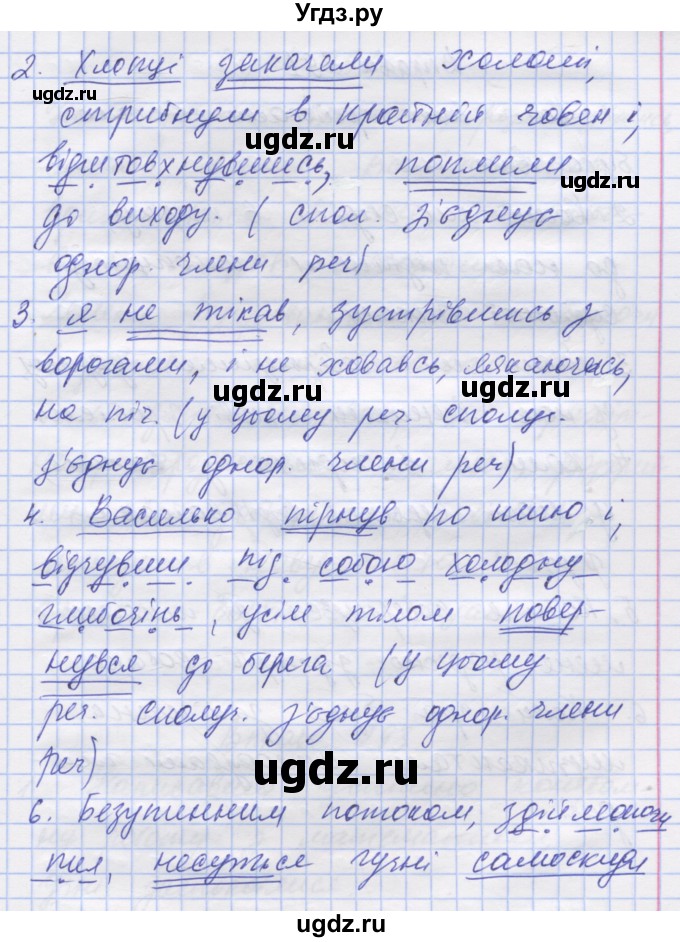 ГДЗ (Решебник) по украинскому языку 7 класс Заболотний О.В. / вправа номер / 290(продолжение 2)