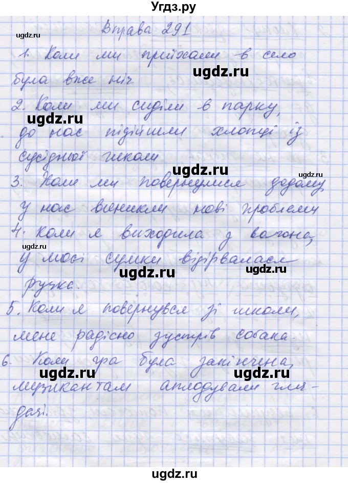 ГДЗ (Решебник) по украинскому языку 7 класс Заболотний О.В. / вправа номер / 291