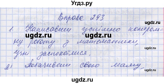 ГДЗ (Решебник) по украинскому языку 7 класс Заболотний О.В. / вправа номер / 293