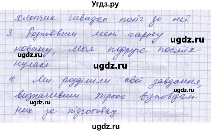 ГДЗ (Решебник) по украинскому языку 7 класс Заболотний О.В. / вправа номер / 293(продолжение 2)
