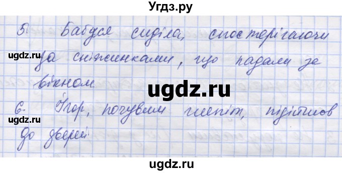 ГДЗ (Решебник) по украинскому языку 7 класс Заболотний О.В. / вправа номер / 294(продолжение 2)