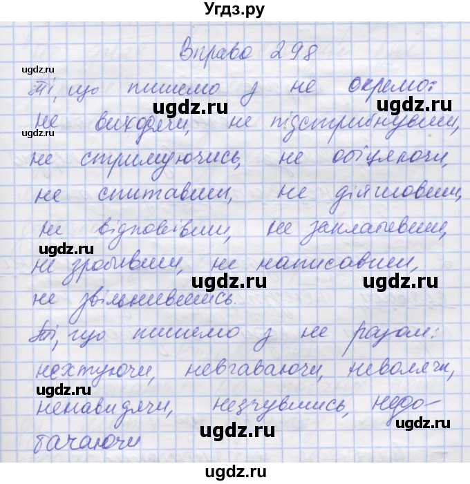 ГДЗ (Решебник) по украинскому языку 7 класс Заболотний О.В. / вправа номер / 298