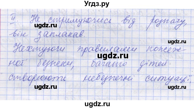 ГДЗ (Решебник) по украинскому языку 7 класс Заболотний О.В. / вправа номер / 298(продолжение 2)