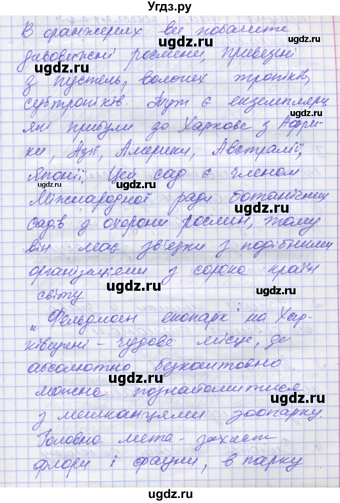 ГДЗ (Решебник) по украинскому языку 7 класс Заболотний О.В. / вправа номер / 3(продолжение 2)