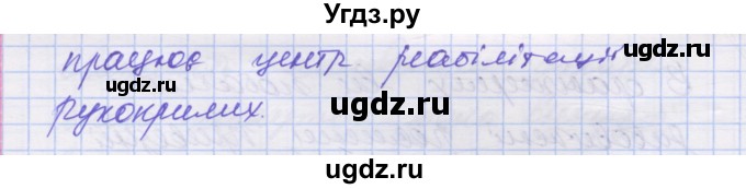 ГДЗ (Решебник) по украинскому языку 7 класс Заболотний О.В. / вправа номер / 3(продолжение 3)