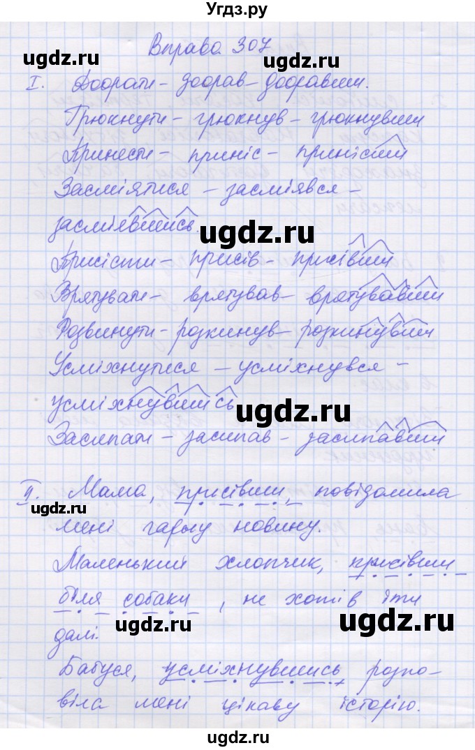 ГДЗ (Решебник) по украинскому языку 7 класс Заболотний О.В. / вправа номер / 307