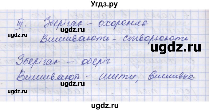 ГДЗ (Решебник) по украинскому языку 7 класс Заболотний О.В. / вправа номер / 31(продолжение 2)