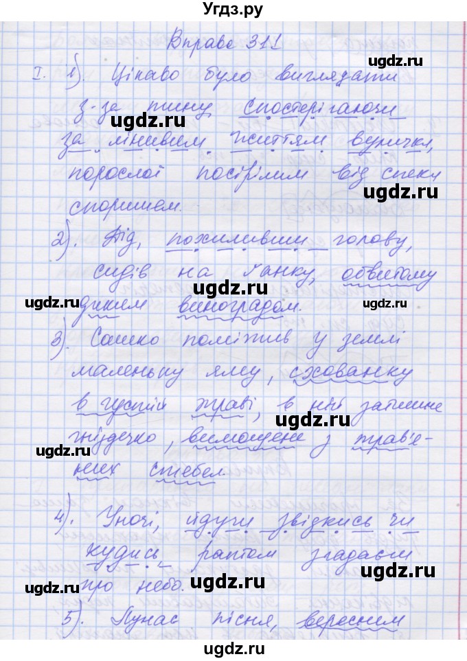 ГДЗ (Решебник) по украинскому языку 7 класс Заболотний О.В. / вправа номер / 311