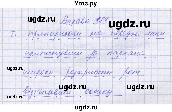 ГДЗ (Решебник) по украинскому языку 7 класс Заболотний О.В. / вправа номер / 313