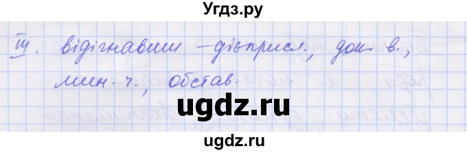 ГДЗ (Решебник) по украинскому языку 7 класс Заболотний О.В. / вправа номер / 313(продолжение 2)