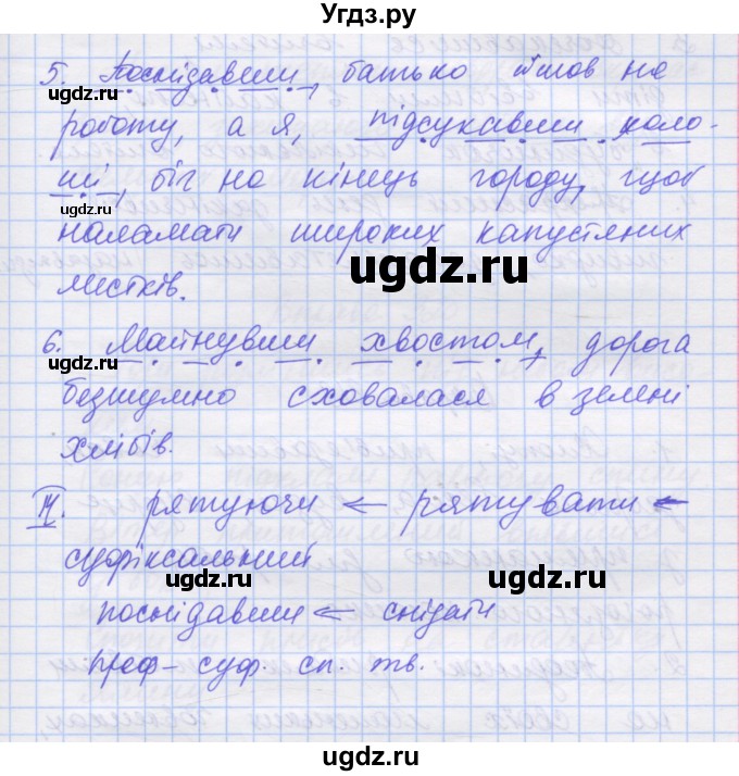 ГДЗ (Решебник) по украинскому языку 7 класс Заболотний О.В. / вправа номер / 317(продолжение 2)