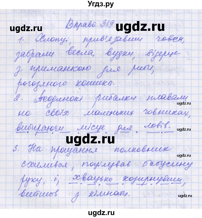 ГДЗ (Решебник) по украинскому языку 7 класс Заболотний О.В. / вправа номер / 319