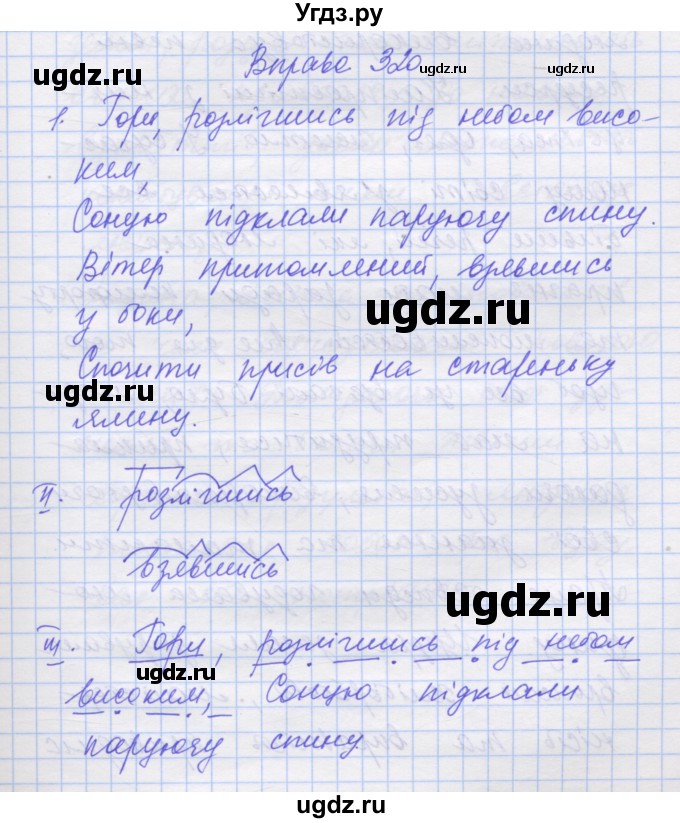 ГДЗ (Решебник) по украинскому языку 7 класс Заболотний О.В. / вправа номер / 320