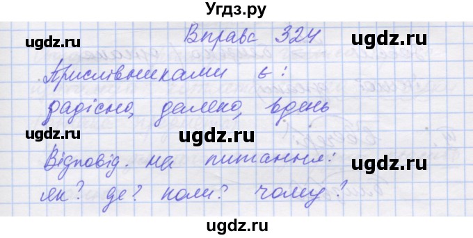 ГДЗ (Решебник) по украинскому языку 7 класс Заболотний О.В. / вправа номер / 324