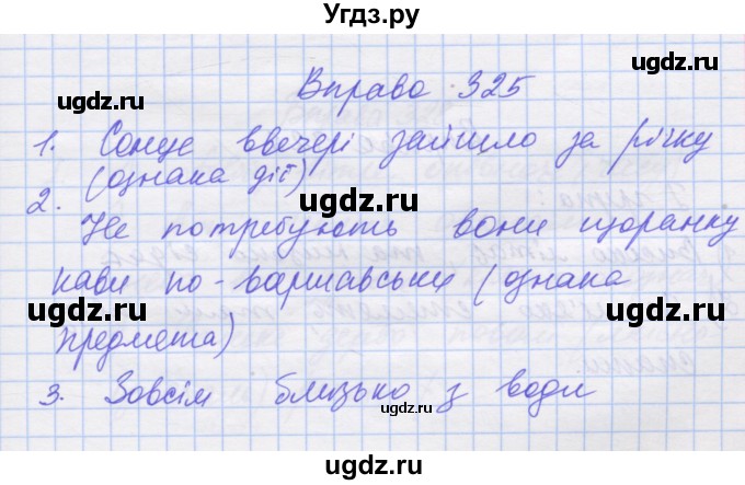 ГДЗ (Решебник) по украинскому языку 7 класс Заболотний О.В. / вправа номер / 325