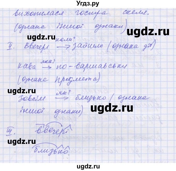 ГДЗ (Решебник) по украинскому языку 7 класс Заболотний О.В. / вправа номер / 325(продолжение 2)