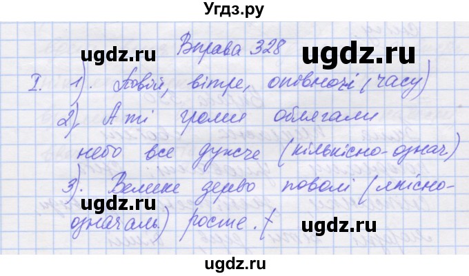 ГДЗ (Решебник) по украинскому языку 7 класс Заболотний О.В. / вправа номер / 328
