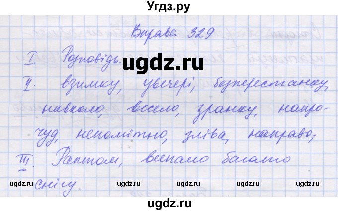 ГДЗ (Решебник) по украинскому языку 7 класс Заболотний О.В. / вправа номер / 329