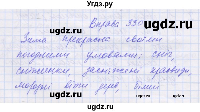 ГДЗ (Решебник) по украинскому языку 7 класс Заболотний О.В. / вправа номер / 330