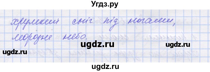 ГДЗ (Решебник) по украинскому языку 7 класс Заболотний О.В. / вправа номер / 330(продолжение 2)