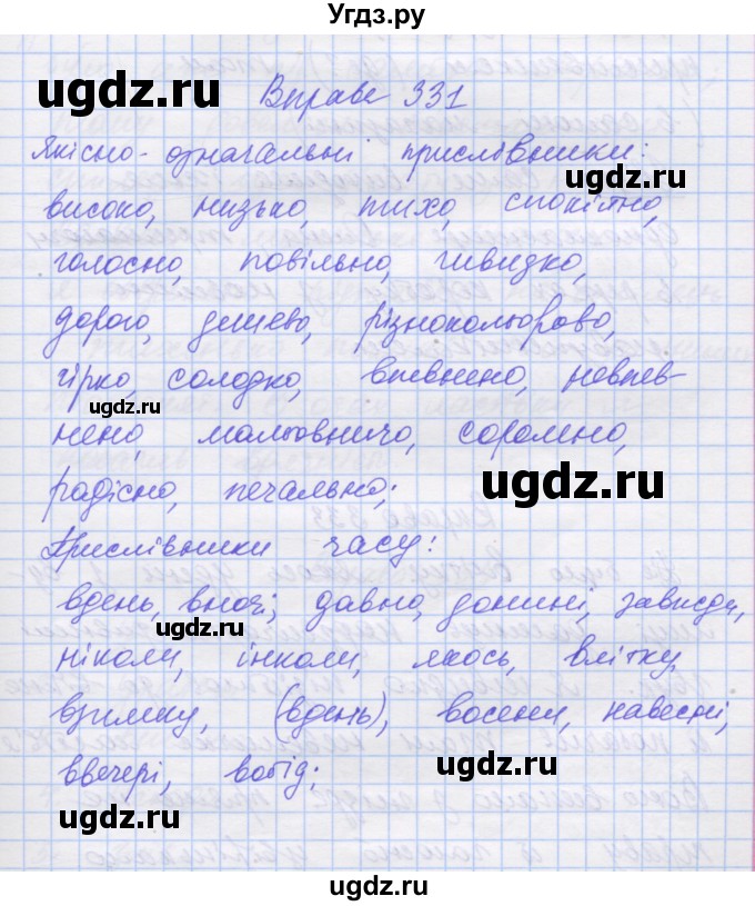 ГДЗ (Решебник) по украинскому языку 7 класс Заболотний О.В. / вправа номер / 331