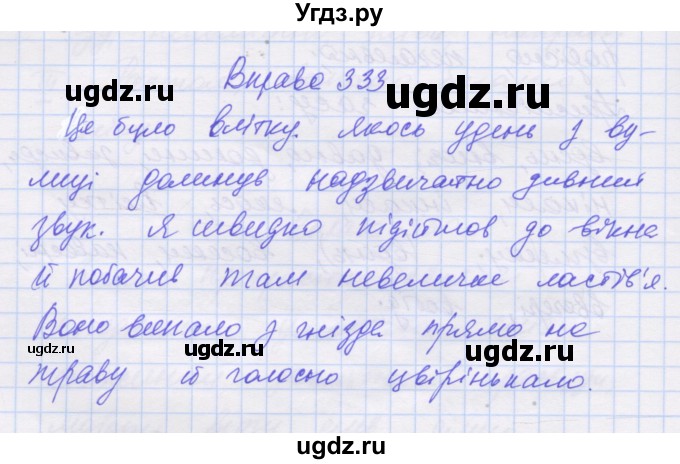 ГДЗ (Решебник) по украинскому языку 7 класс Заболотний О.В. / вправа номер / 333