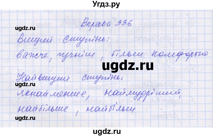 ГДЗ (Решебник) по украинскому языку 7 класс Заболотний О.В. / вправа номер / 336