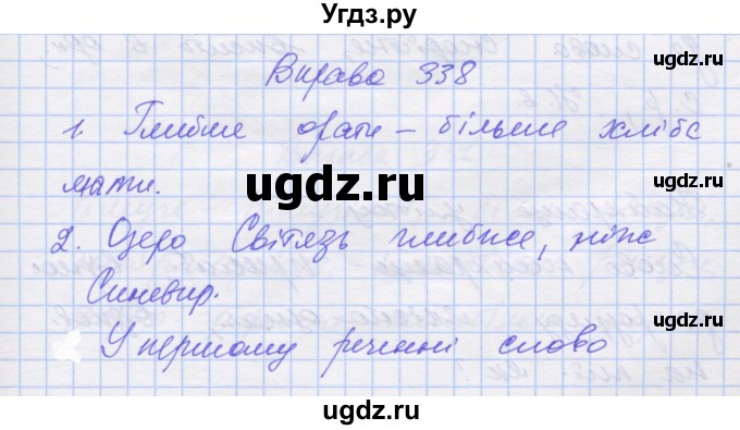 ГДЗ (Решебник) по украинскому языку 7 класс Заболотний О.В. / вправа номер / 338
