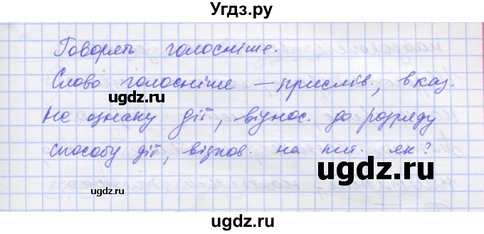 ГДЗ (Решебник) по украинскому языку 7 класс Заболотний О.В. / вправа номер / 339(продолжение 2)