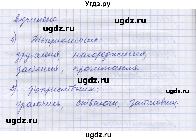 ГДЗ (Решебник) по украинскому языку 7 класс Заболотний О.В. / вправа номер / 34(продолжение 2)