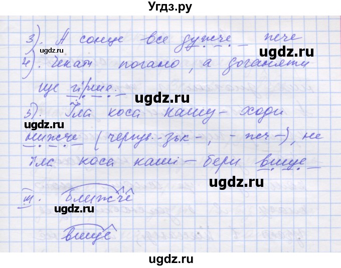ГДЗ (Решебник) по украинскому языку 7 класс Заболотний О.В. / вправа номер / 342(продолжение 2)
