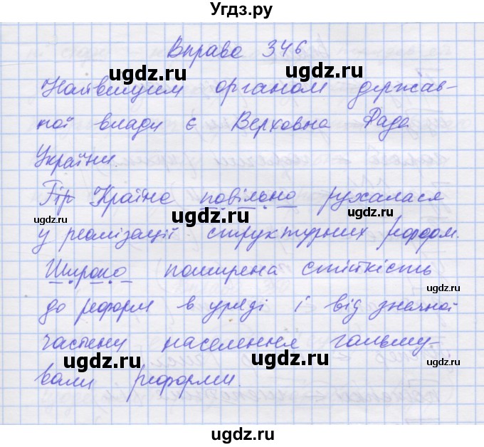 ГДЗ (Решебник) по украинскому языку 7 класс Заболотний О.В. / вправа номер / 346
