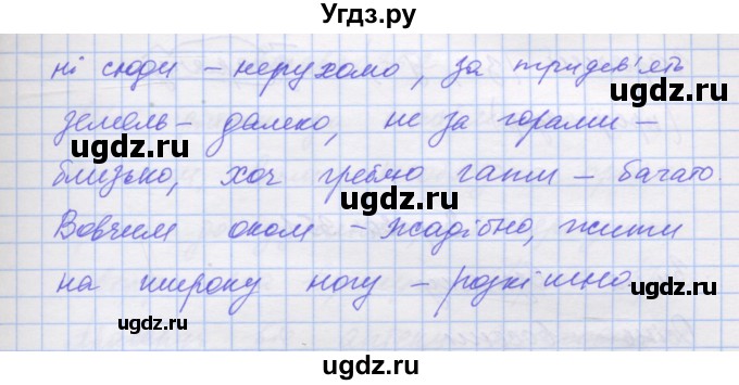 ГДЗ (Решебник) по украинскому языку 7 класс Заболотний О.В. / вправа номер / 349(продолжение 2)