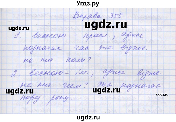 ГДЗ (Решебник) по украинскому языку 7 класс Заболотний О.В. / вправа номер / 355