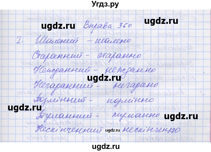 ГДЗ (Решебник) по украинскому языку 7 класс Заболотний О.В. / вправа номер / 360