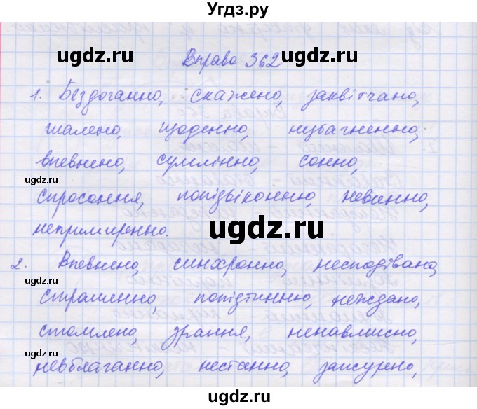 ГДЗ (Решебник) по украинскому языку 7 класс Заболотний О.В. / вправа номер / 362