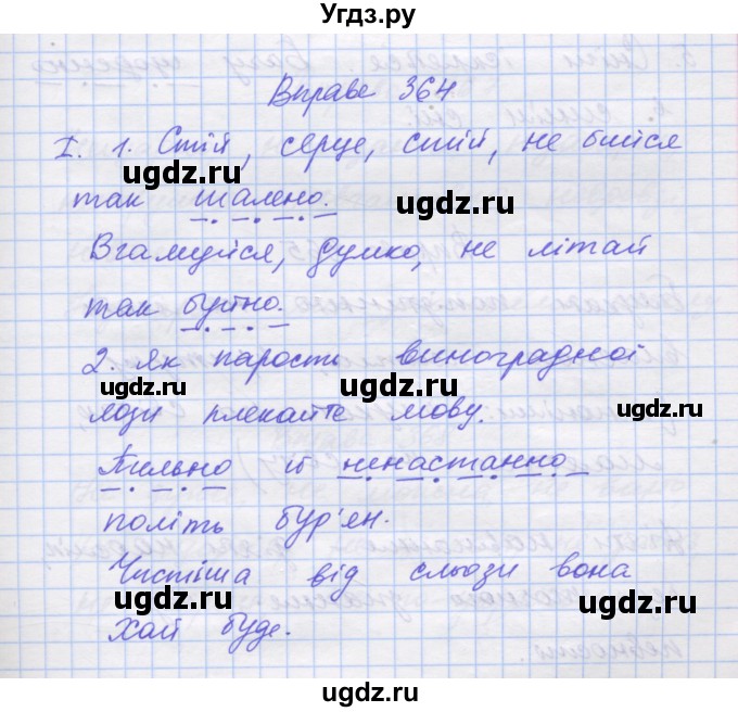 ГДЗ (Решебник) по украинскому языку 7 класс Заболотний О.В. / вправа номер / 364