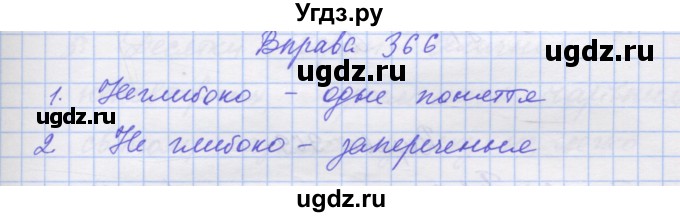 ГДЗ (Решебник) по украинскому языку 7 класс Заболотний О.В. / вправа номер / 366