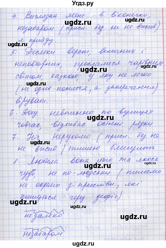 ГДЗ (Решебник) по украинскому языку 7 класс Заболотний О.В. / вправа номер / 369(продолжение 2)