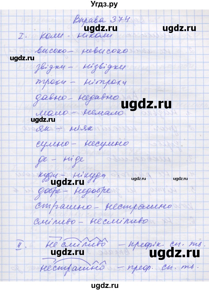 ГДЗ (Решебник) по украинскому языку 7 класс Заболотний О.В. / вправа номер / 374