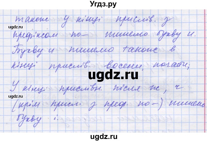 ГДЗ (Решебник) по украинскому языку 7 класс Заболотний О.В. / вправа номер / 377(продолжение 2)