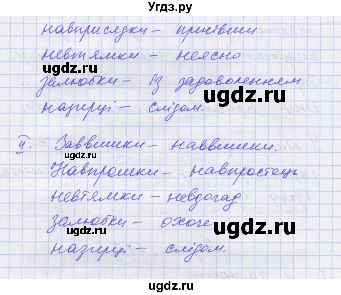 ГДЗ (Решебник) по украинскому языку 7 класс Заболотний О.В. / вправа номер / 378(продолжение 2)