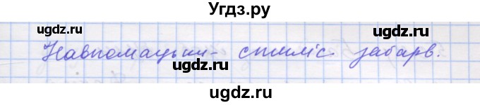 ГДЗ (Решебник) по украинскому языку 7 класс Заболотний О.В. / вправа номер / 379(продолжение 2)