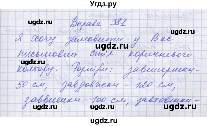 ГДЗ (Решебник) по украинскому языку 7 класс Заболотний О.В. / вправа номер / 381