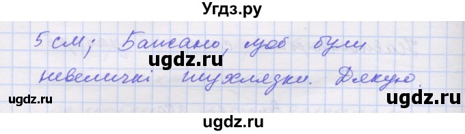 ГДЗ (Решебник) по украинскому языку 7 класс Заболотний О.В. / вправа номер / 381(продолжение 2)