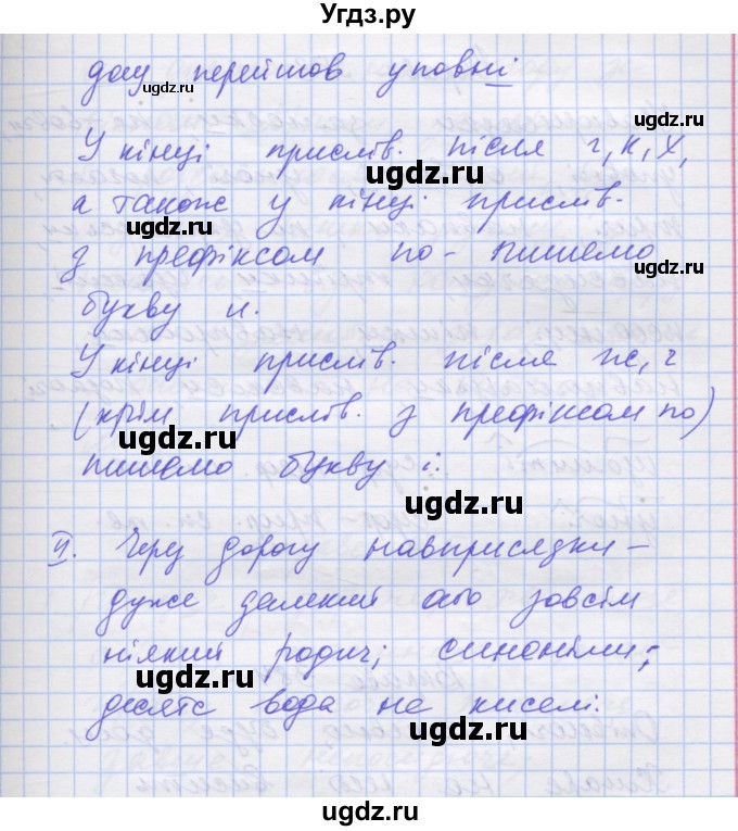 ГДЗ (Решебник) по украинскому языку 7 класс Заболотний О.В. / вправа номер / 382(продолжение 2)