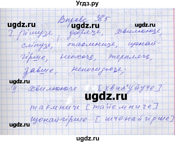 ГДЗ (Решебник) по украинскому языку 7 класс Заболотний О.В. / вправа номер / 385