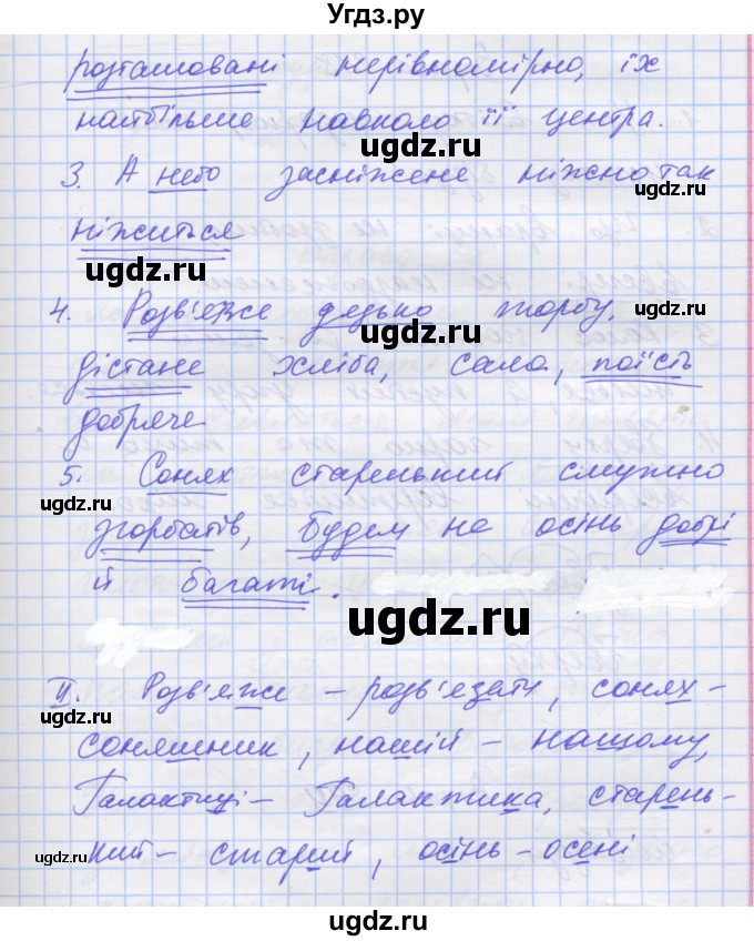 ГДЗ (Решебник) по украинскому языку 7 класс Заболотний О.В. / вправа номер / 387(продолжение 2)