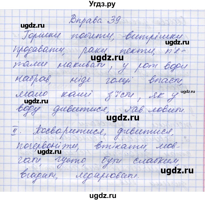 ГДЗ (Решебник) по украинскому языку 7 класс Заболотний О.В. / вправа номер / 39